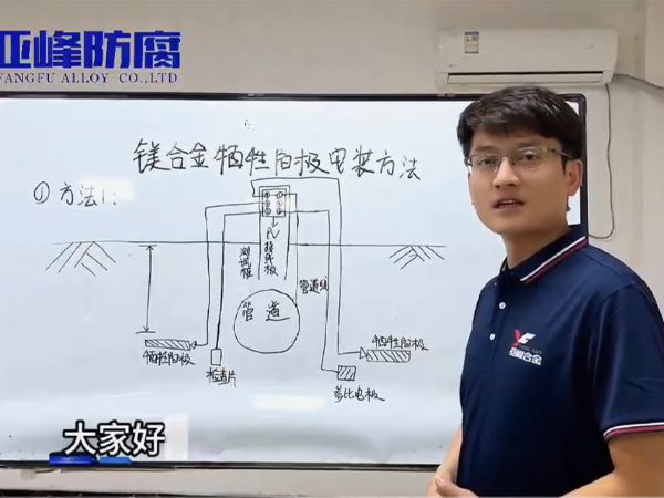 镁阳极的安装